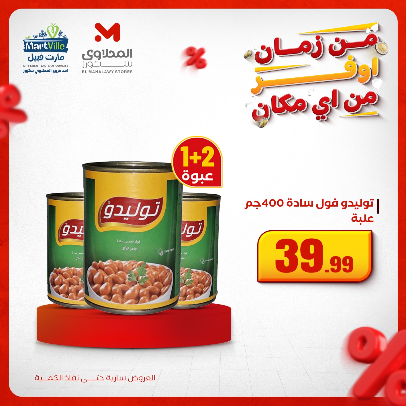 el-mahallawy offers from 4dec to 3dec 2025 عروض المحلاوي من 4 ديسمبر حتى 3 ديسمبر 2025 صفحة رقم 3